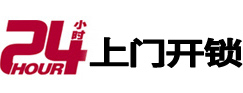 怀来24小时锁行